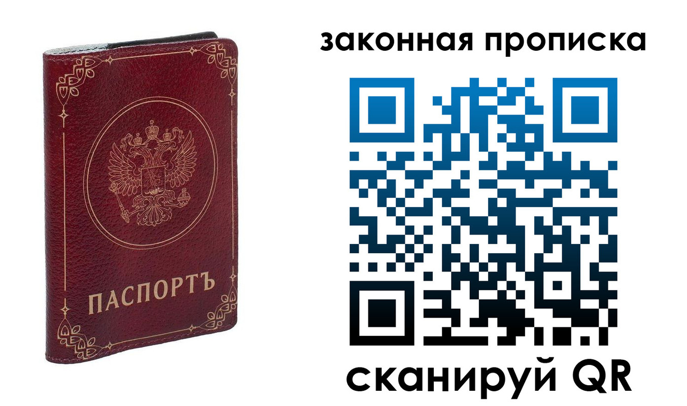 прописка поиск в Уссурийске