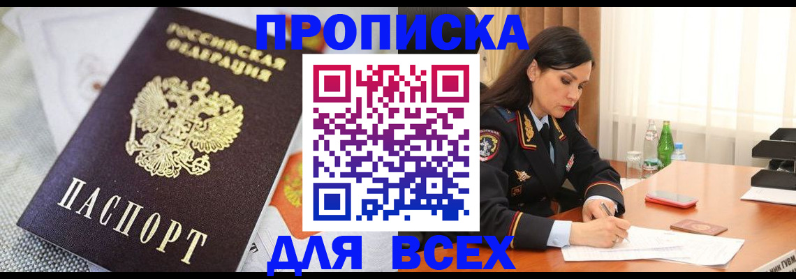 прописка в квартире в Уссурийске