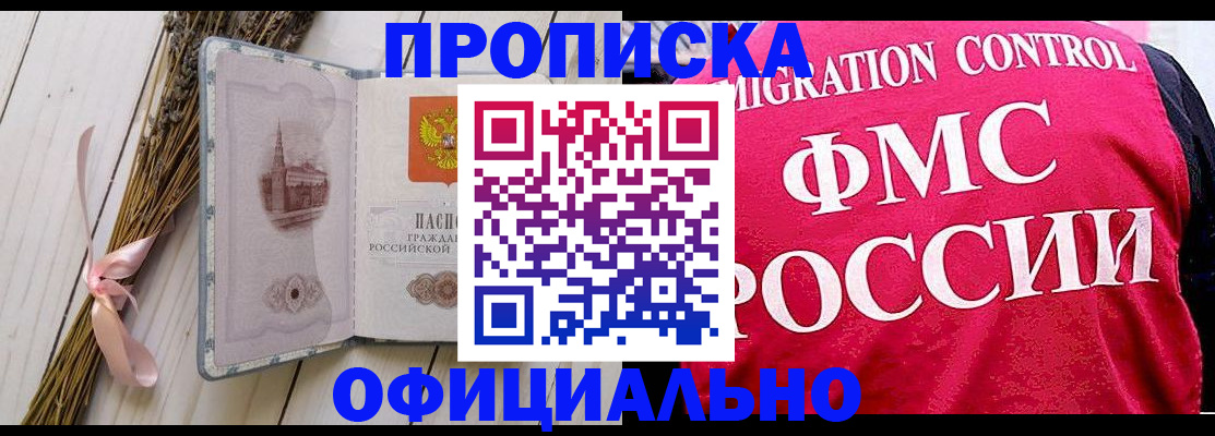 миграционный учет в Уссурийске