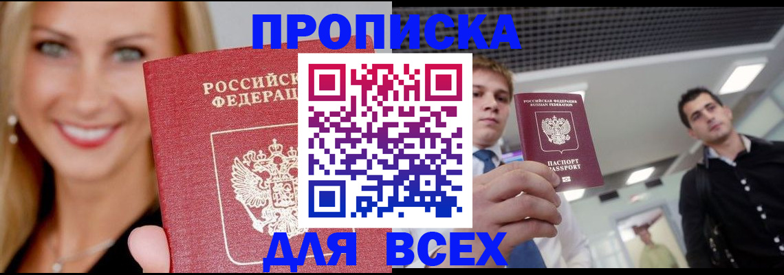 где прописаться в Уссурийске