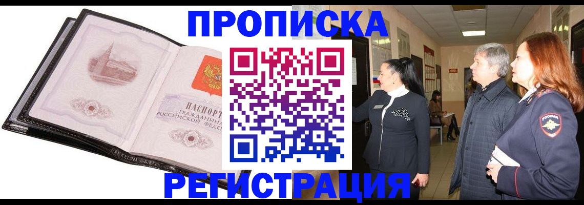 временная регистрация недорого в Уссурийске
