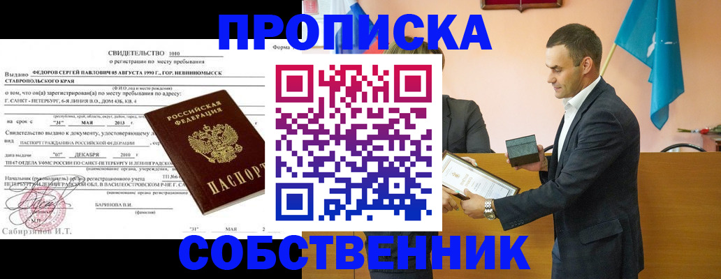 где прописаться в Уссурийске