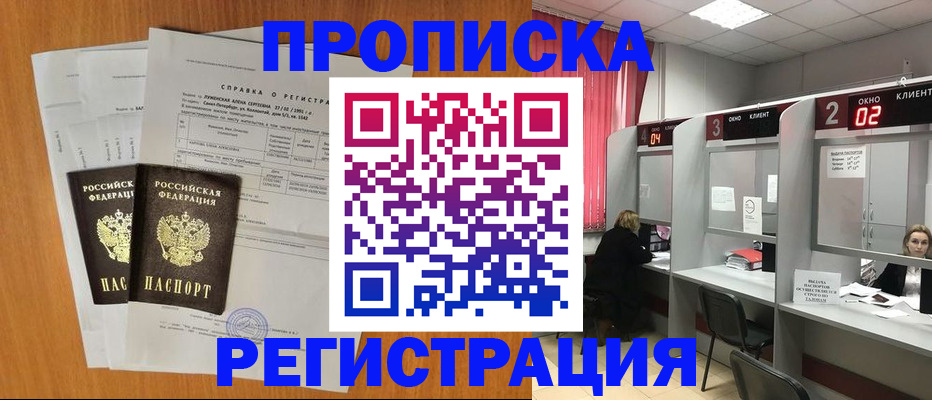 временная прописка в Уссурийске