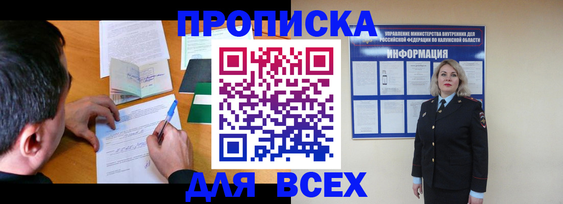 прописка в квартире в Уссурийске