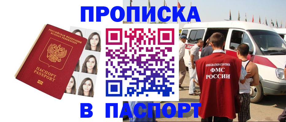 временная регистрация надежно в Уссурийске