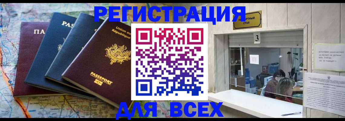 прописка иностранных граждан в Уссурийске
